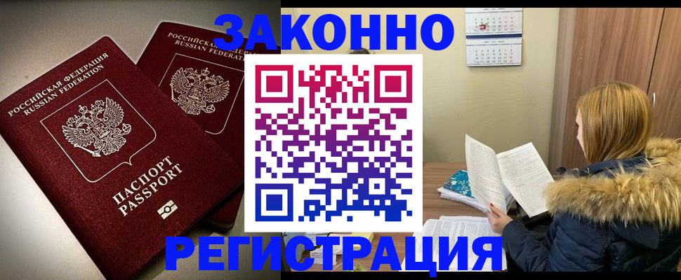 временная регистрация гарантия в Зеленокумске