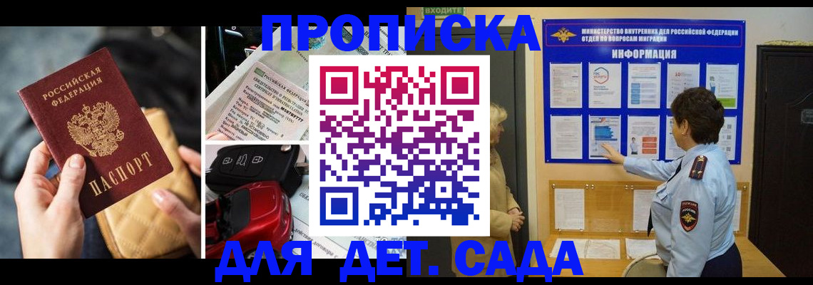 прописка гарантия в Зеленокумске