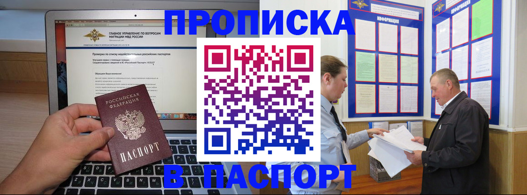 временная прописка в Зеленокумске