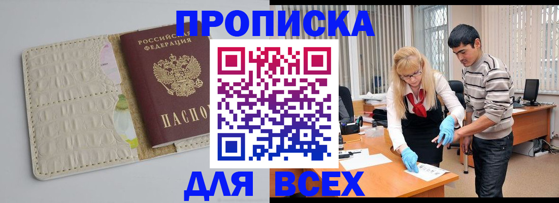 временная регистрация купить в Зеленокумске